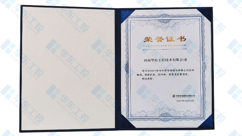 中原環(huán)保項(xiàng)目管理獎(jiǎng) 中原環(huán)保項(xiàng)目管理獎(jiǎng)