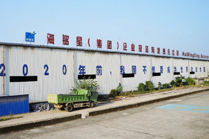 海銘星(集團)武穴市開陽星造船有限責任公司 海銘星(集團)武穴市開陽星造船有限責任公司