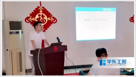 華東集團總結會議 華東集團總結會議