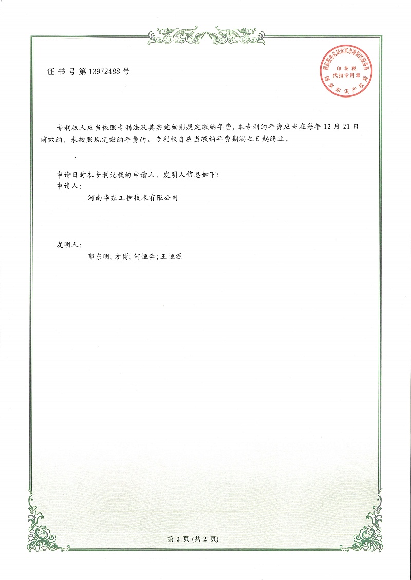 智能相序、電壓和接地檢測控制系統(tǒng)_2