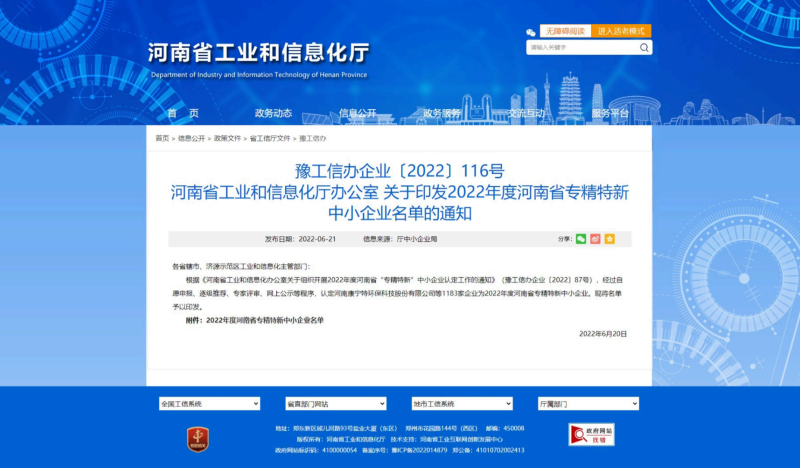 專精特新公示 專精特新公示