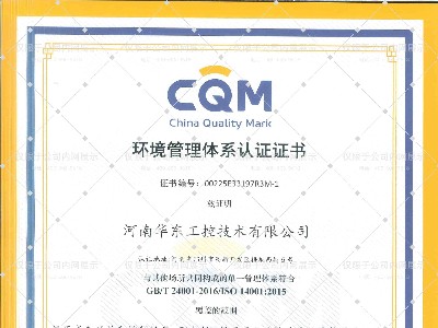 環(huán)境管理體系認(rèn)證證書