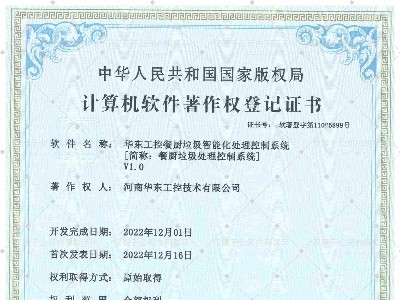 華東工控餐廚垃圾智能化處理控制系統(tǒng)