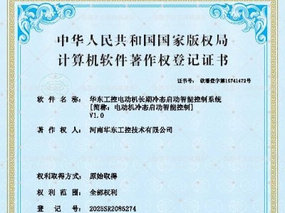 華東工控電動機(jī)長期冷態(tài)啟動智能控制系統(tǒng)