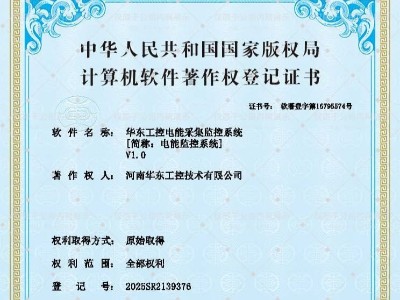 華東工控電能采集監(jiān)控系統(tǒng)