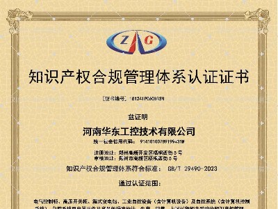 知識產(chǎn)權(quán)管理體系認(rèn)證證書