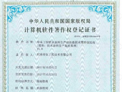 華東工控防水涂料生產線的數據采集控制系統