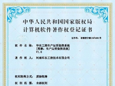 華東工控生產運營集控系統