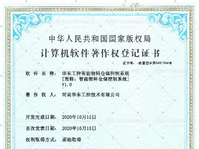 華東工控智能物料倉儲控制系統