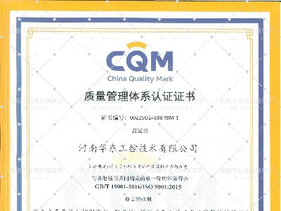 質(zhì)量管理系統(tǒng)認(rèn)證證書