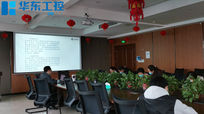 華東工控-低壓產品培訓會 華東工控-低壓產品培訓會