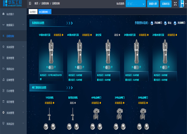 華東工控-智慧泵站管控云平臺 華東工控-智慧泵站管控云平臺