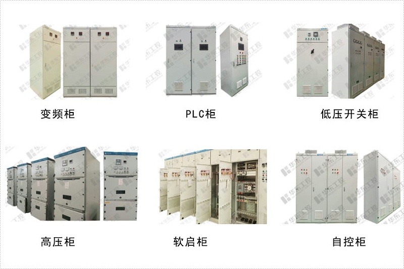 華東工控-電氣控制系統產品系列