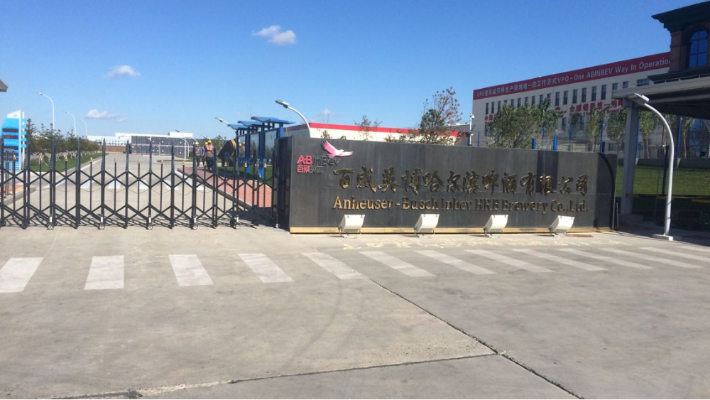 華東工控丨佳木斯百威啤酒有限公司廢水處理自動控制系統案例 華東工控丨佳木斯百威啤酒有限公司廢水處理自動控制系統案例