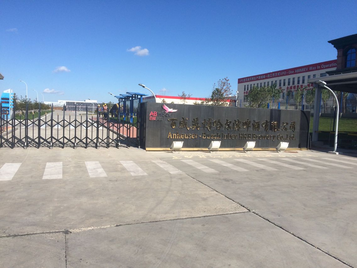 佳木斯百威啤酒廢水處理系統(tǒng)解決方案 佳木斯百威啤酒廢水處理系統(tǒng)解決方案