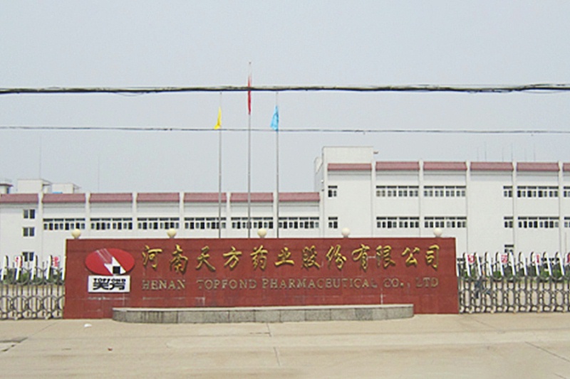 河南天方藥業股份有限公司 河南天方藥業股份有限公司