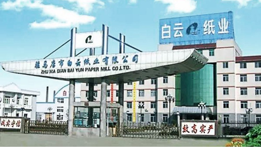 華東工控 | 駐馬店市白云紙業有限公司水力碎漿機變頻控制系統案例 華東工控 | 駐馬店市白云紙業有限公司水力碎漿機變頻控制系統案例