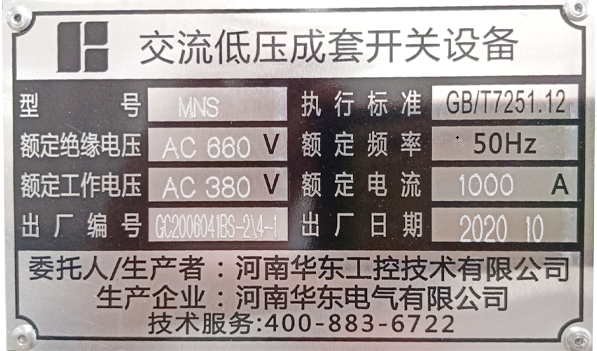 低壓銘牌 低壓銘牌