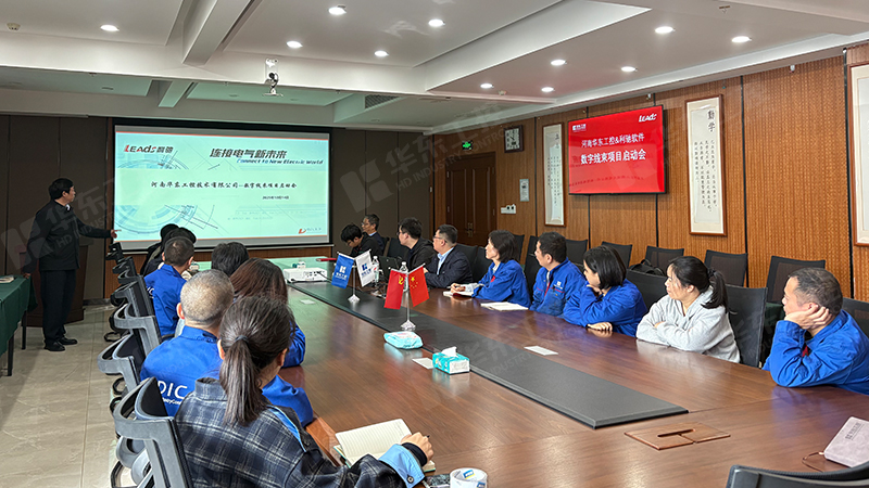 強強聯(lián)手，智造未來 | 華東工控與利馳軟件數(shù)字線束項目正式啟動