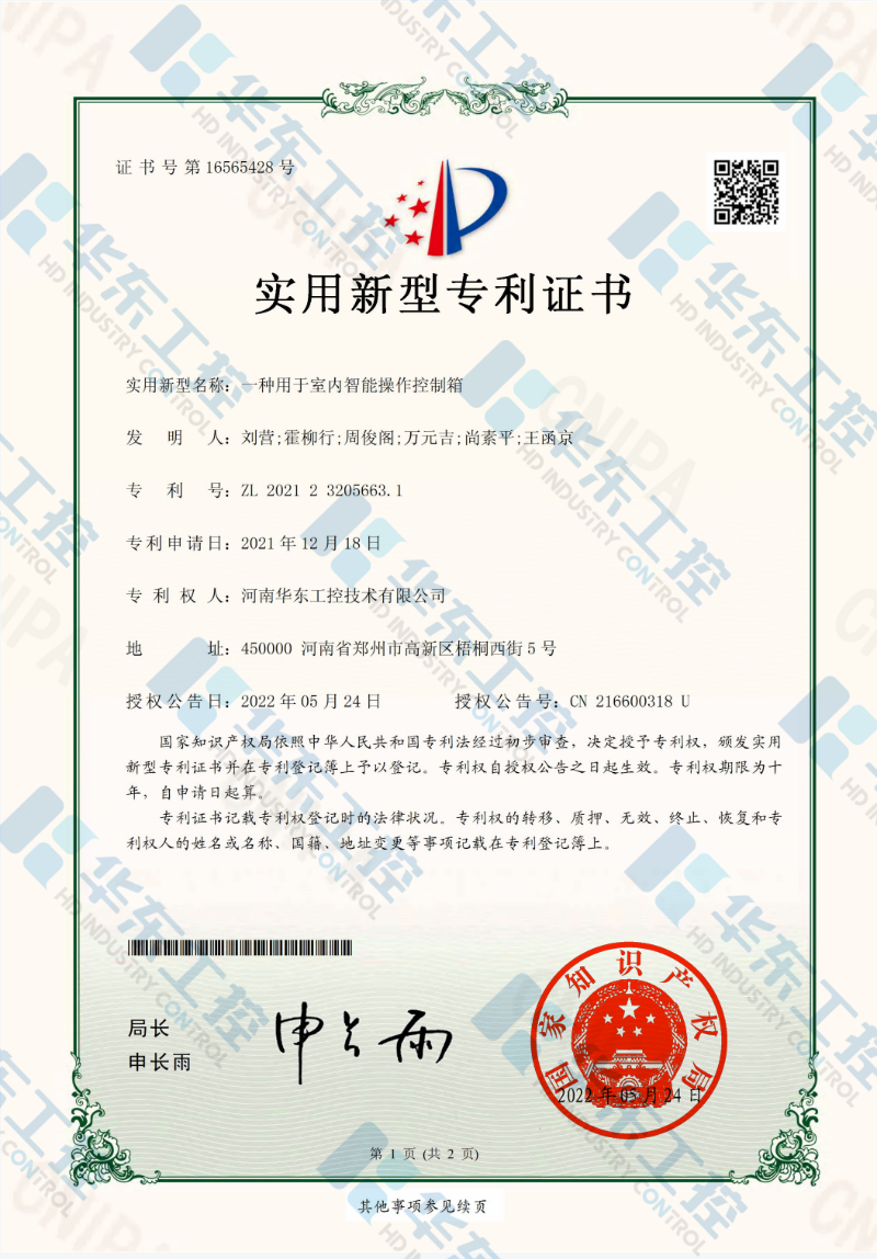 一種智能控制箱 一種智能控制箱