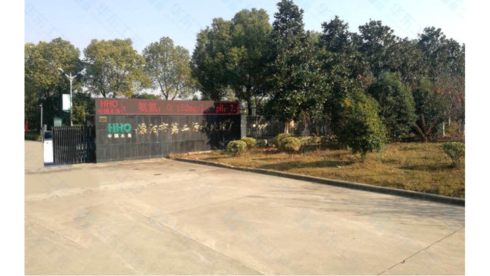 溧陽市第二污水處理廠提標改造工程 溧陽市第二污水處理廠提標改造工程