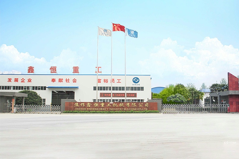 焦作鑫恒重工機械有限公司 焦作鑫恒重工機械有限公司