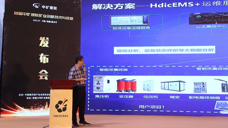 中礦增聯礦業創新技術與裝備發布會2 中礦增聯礦業創新技術與裝備發布會2
