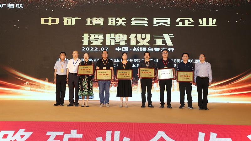 中礦增聯礦業創新技術與裝備發布會3 中礦增聯礦業創新技術與裝備發布會3