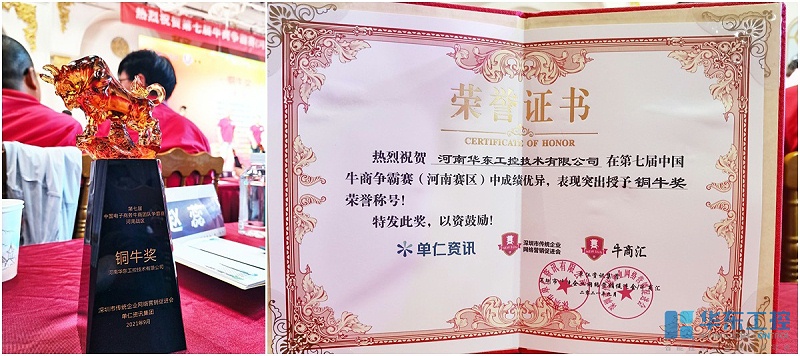華東工控技術(shù)有限公司獲得“銅牛獎(jiǎng)” 華東工控技術(shù)有限公司獲得“銅牛獎(jiǎng)”