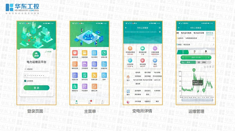 數字化配電運維平臺(移動端) 數字化配電運維平臺(移動端)