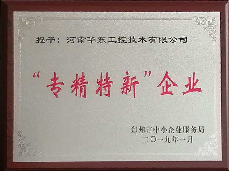 專精特新企業(yè) 專精特新企業(yè)