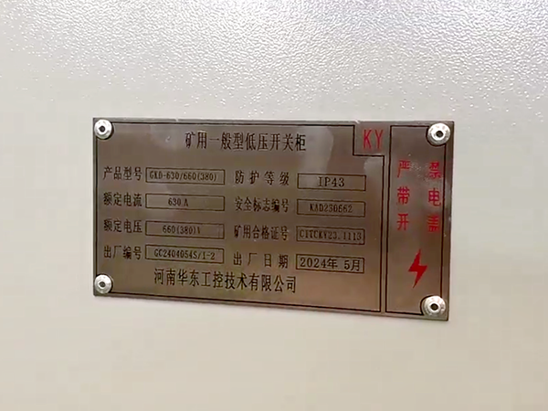 GKD礦用一般型低壓開關(guān)柜 GKD礦用一般型低壓開關(guān)柜