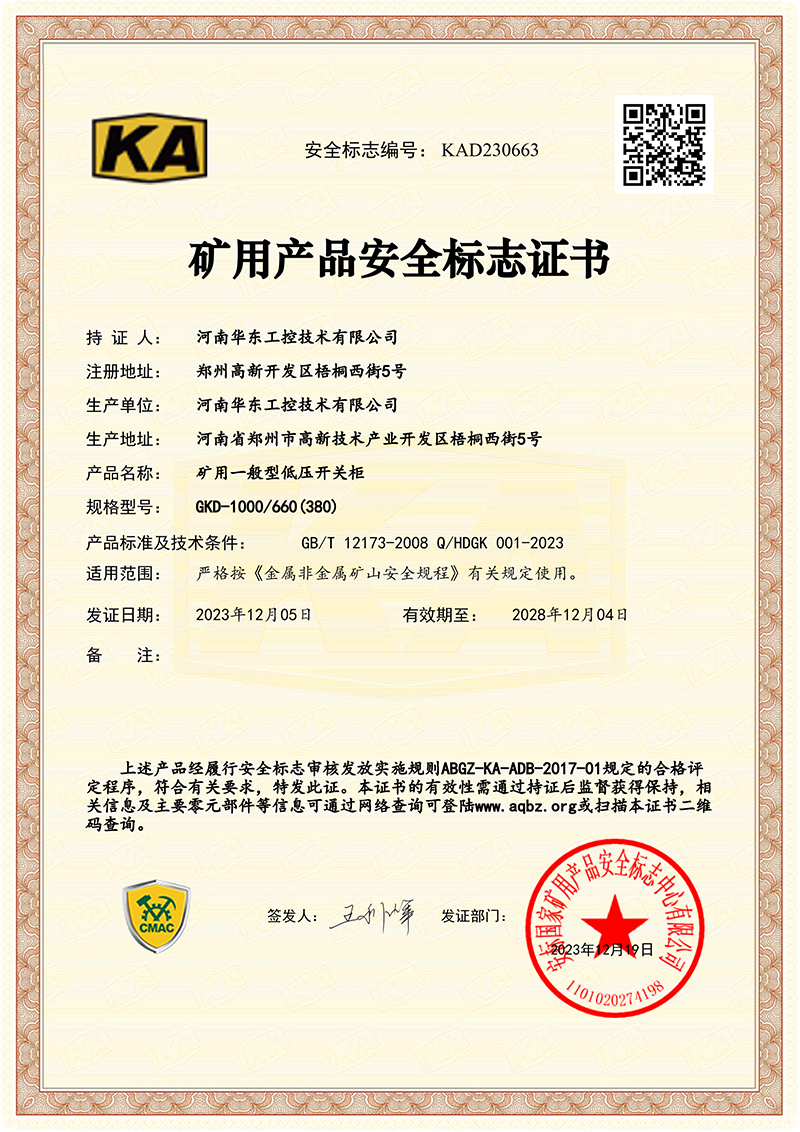 礦用安全證書 礦用安全證書