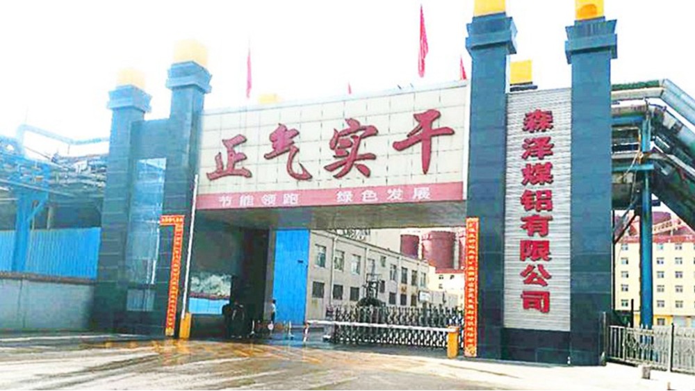 華東工控 | 柳林縣森澤煤鋁有限責任公司電氣自動化控制系統(tǒng)案例