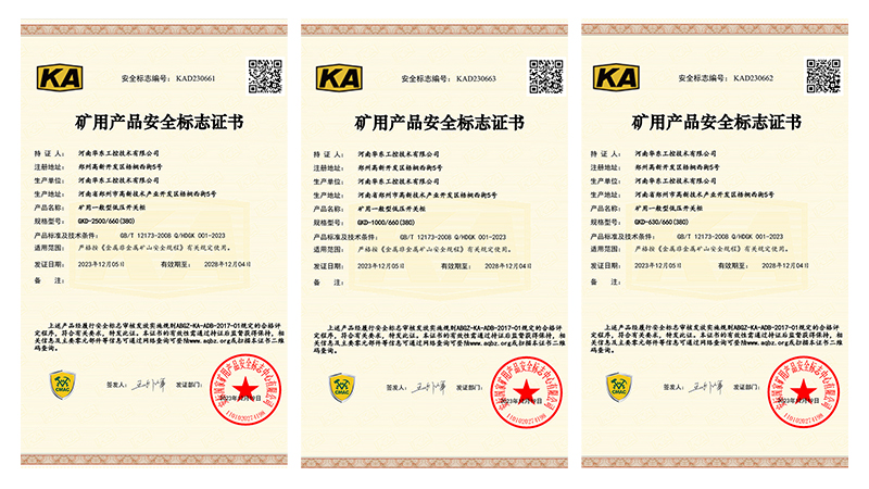 礦用安全證書 礦用安全證書