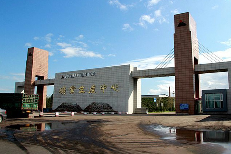 神華寶日希勒能源有限公司 神華寶日希勒能源有限公司