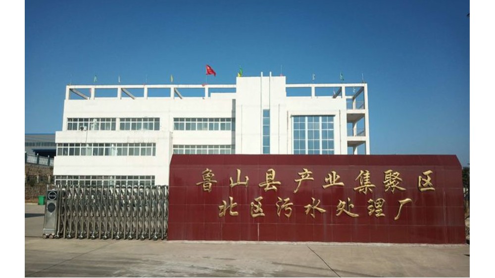 平頂山市魯山縣產業集聚區北區3萬噸/日污水處理廠一期工程電氣系統 平頂山市魯山縣產業集聚區北區3萬噸/日污水處理廠一期工程電氣系統