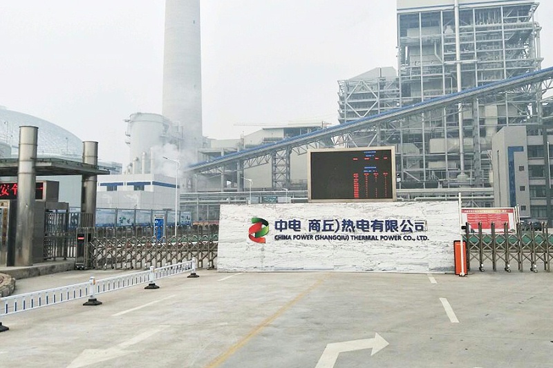 商丘裕東發電有限責任公司 商丘裕東發電有限責任公司