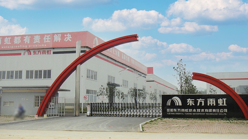 岳陽(yáng)東方雨虹防水技術(shù)有限責(zé)任公司 岳陽(yáng)東方雨虹防水技術(shù)有限責(zé)任公司