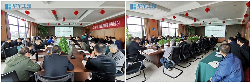 華東集團2021年第三季度總結(jié)會會議現(xiàn)場 華東集團2021年第三季度總結(jié)會會議現(xiàn)場